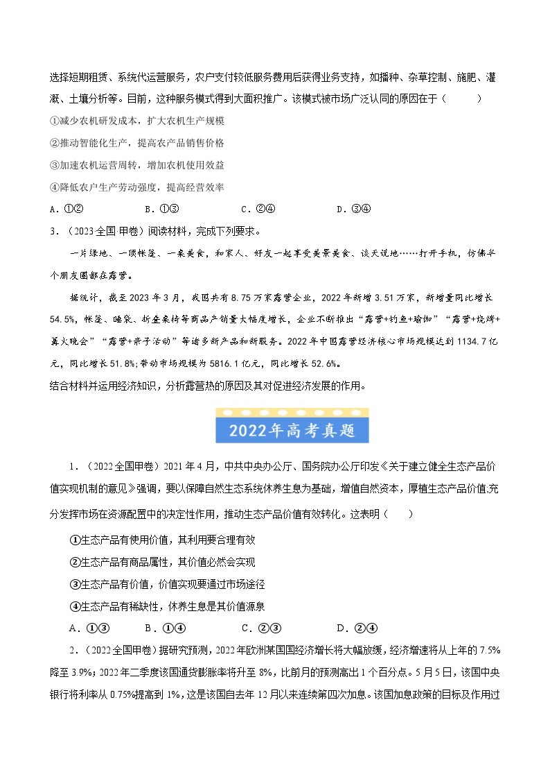 高考政治真题分项汇编（全国通用）五年（2019-2023）专题01 生活与消费02