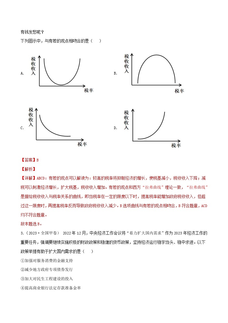 高考政治真题分项汇编（全国通用）五年（2019-2023）专题03 收入与分配02