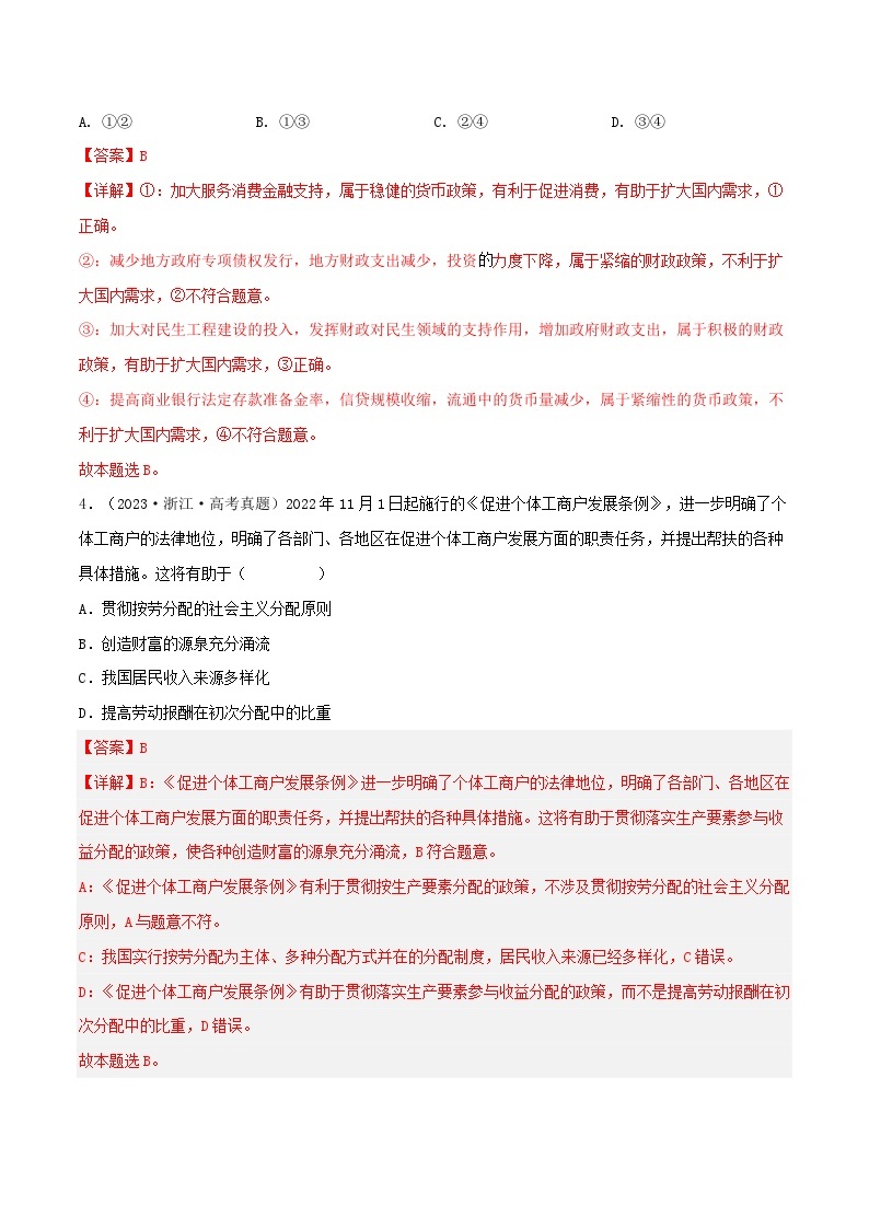 高考政治真题分项汇编（全国通用）五年（2019-2023）专题03 收入与分配03