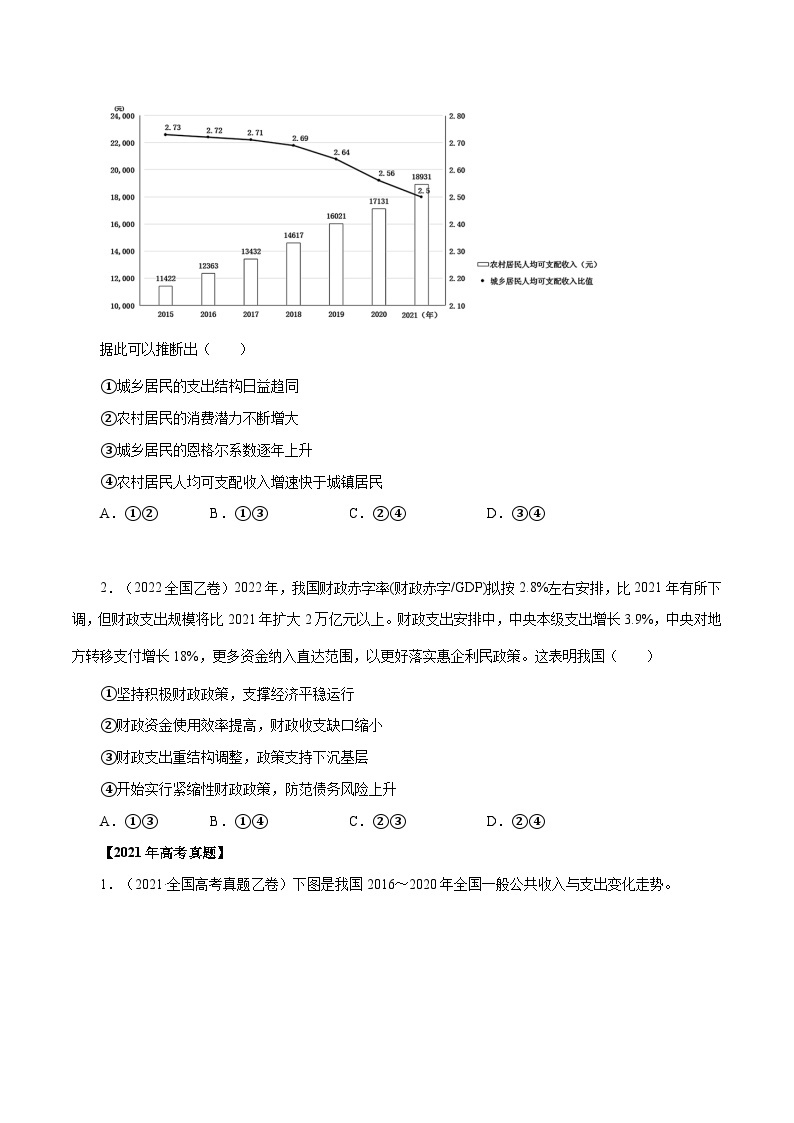 高考政治真题分项汇编（全国通用）五年（2019-2023）专题03 收入与分配03