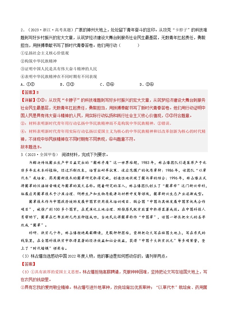 高考政治真题分项汇编（全国通用）五年（2019-2023）专题11 中华文化与民族精神02