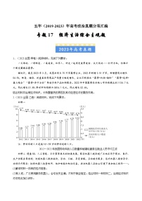 高考政治真题分项汇编（全国通用）五年（2019-2023）专题17 经济生活综合主观题