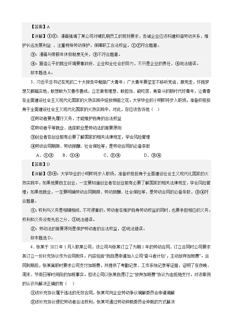 课时训练42 做个明白的劳动者-备战2024年高考一轮复习专项练习02