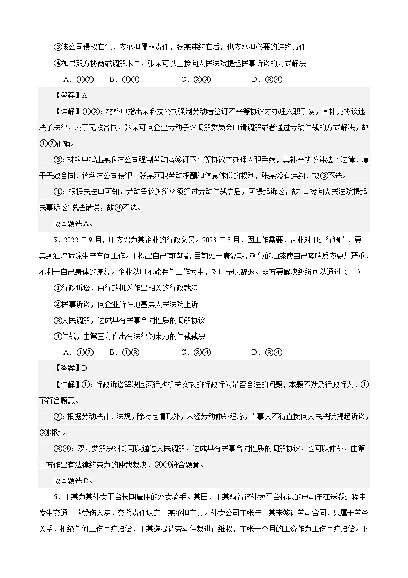 课时训练42 做个明白的劳动者-备战2024年高考一轮复习专项练习03