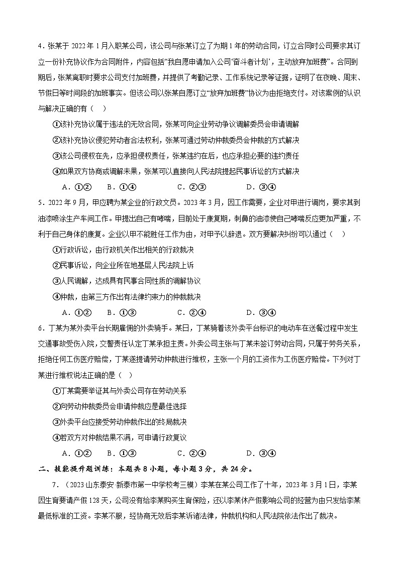 课时训练42 做个明白的劳动者-备战2024年高考一轮复习专项练习02
