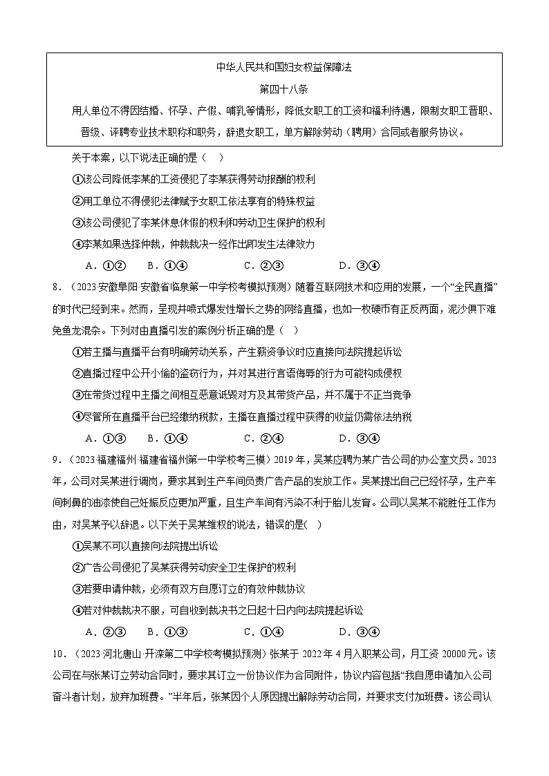 课时训练42 做个明白的劳动者-备战2024年高考一轮复习专项练习03