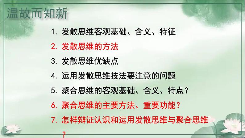 12.2 逆向思维的含义与作用(共5课时) 课件-2022-2023学年高中政治统编版选择性必修三逻辑与思维04
