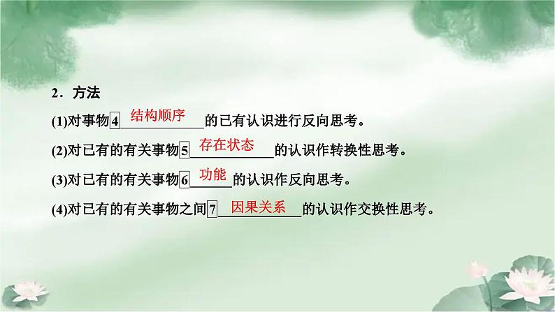 12.2 逆向思维的含义与作用(共5课时) 课件-2022-2023学年高中政治统编版选择性必修三逻辑与思维06