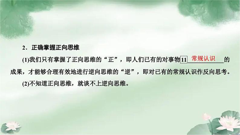 12.2 逆向思维的含义与作用(共5课时) 课件-2022-2023学年高中政治统编版选择性必修三逻辑与思维08