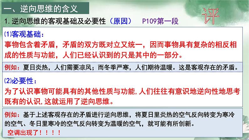 12.2 逆向思维的含义与作用(共5课时) 课件-2022-2023学年高中政治统编版选择性必修三逻辑与思维07