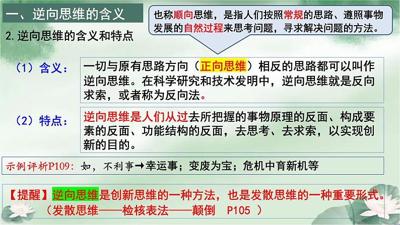 12.2 逆向思维的含义与作用(共5课时) 课件-2022-2023学年高中政治统编版选择性必修三逻辑与思维08