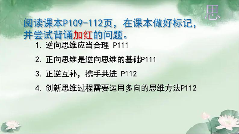 12.2 逆向思维的含义与作用(共5课时) 课件-2022-2023学年高中政治统编版选择性必修三逻辑与思维04