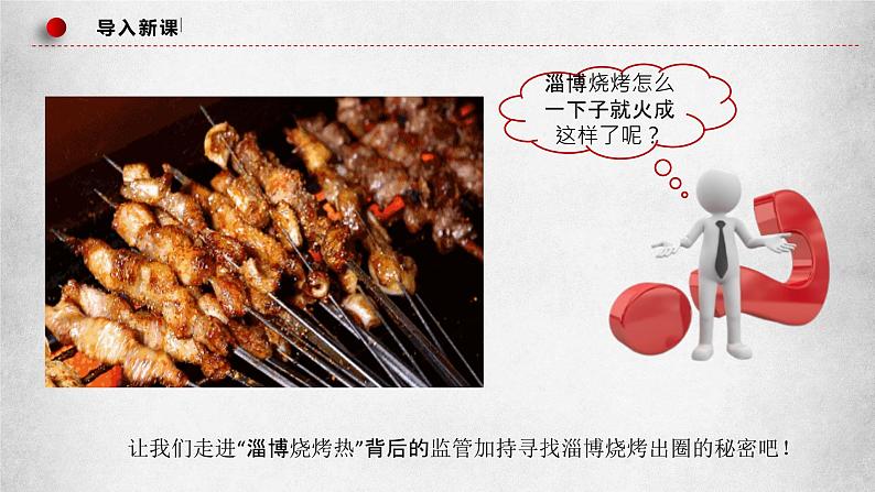 9.2严格执法(课件)高一政治(统编版必修3)第3页