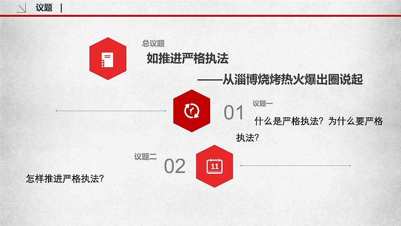9.2严格执法(课件)高一政治(统编版必修3)第4页