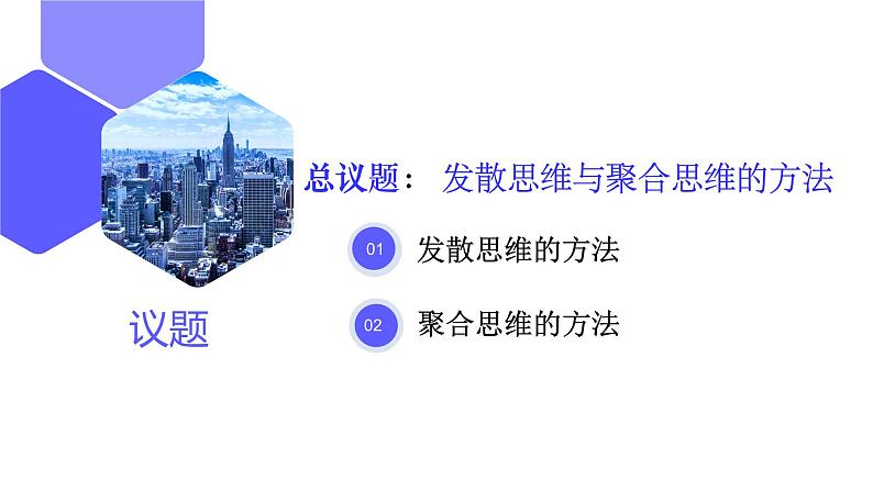12.1发散思维与聚合思维的方法(课件)高二政治(统编版选择性必修3)第5页