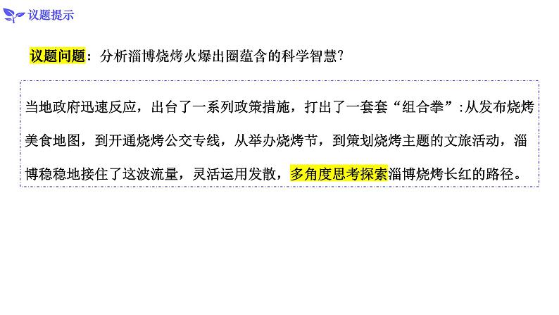 12.1发散思维与聚合思维的方法(课件)高二政治(统编版选择性必修3)第8页