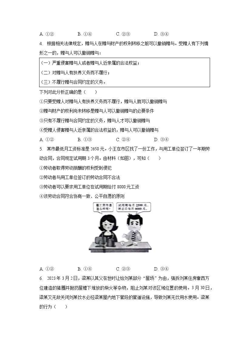 2022-2023学年广东省清远市高二（下）期末政治试卷（含解析）02