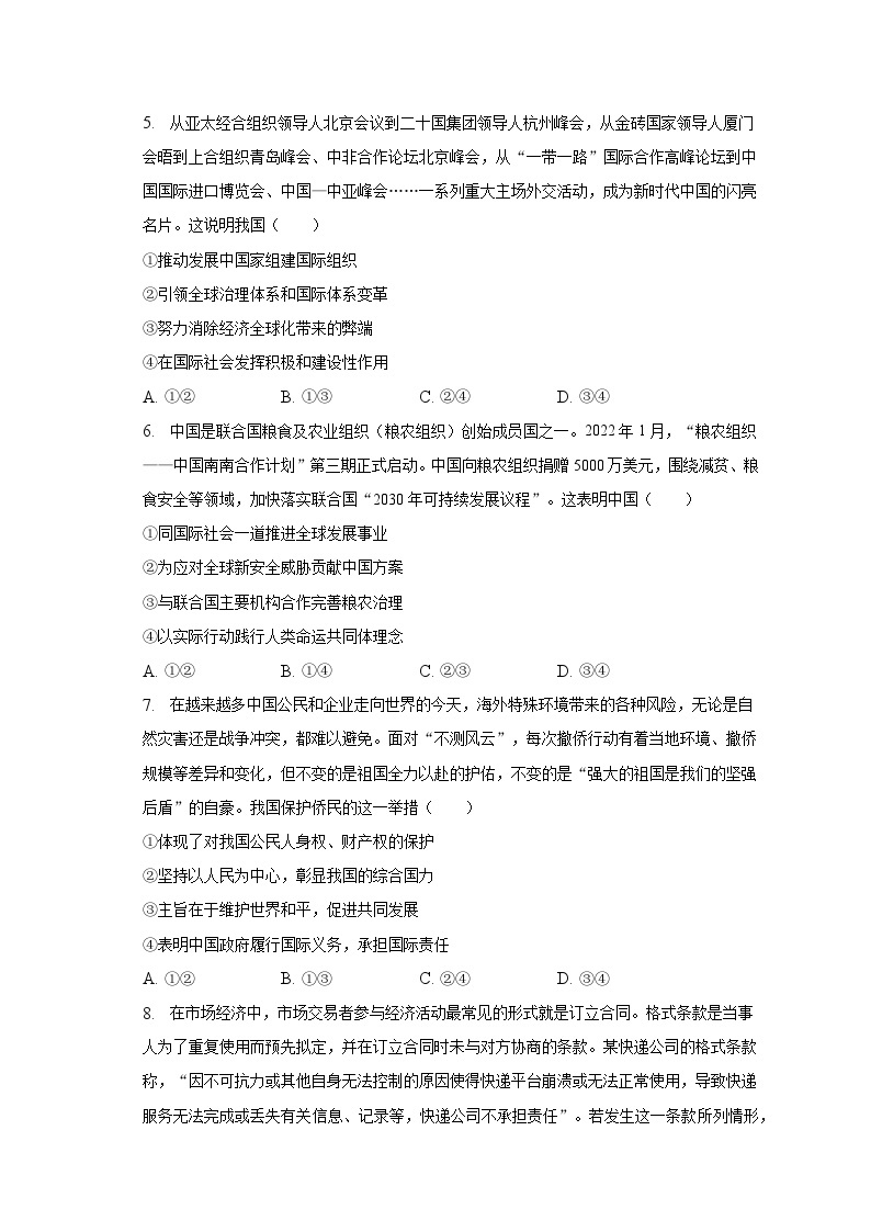 2022-2023学年北京市海淀区高二（下）期末政治试卷（含解析）02