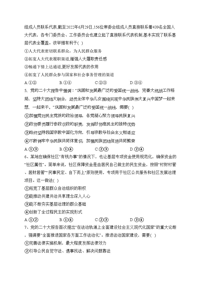 辽宁省沈阳市重点高中2022-2023学年高一下学期期末考试政治试卷(含答案)02