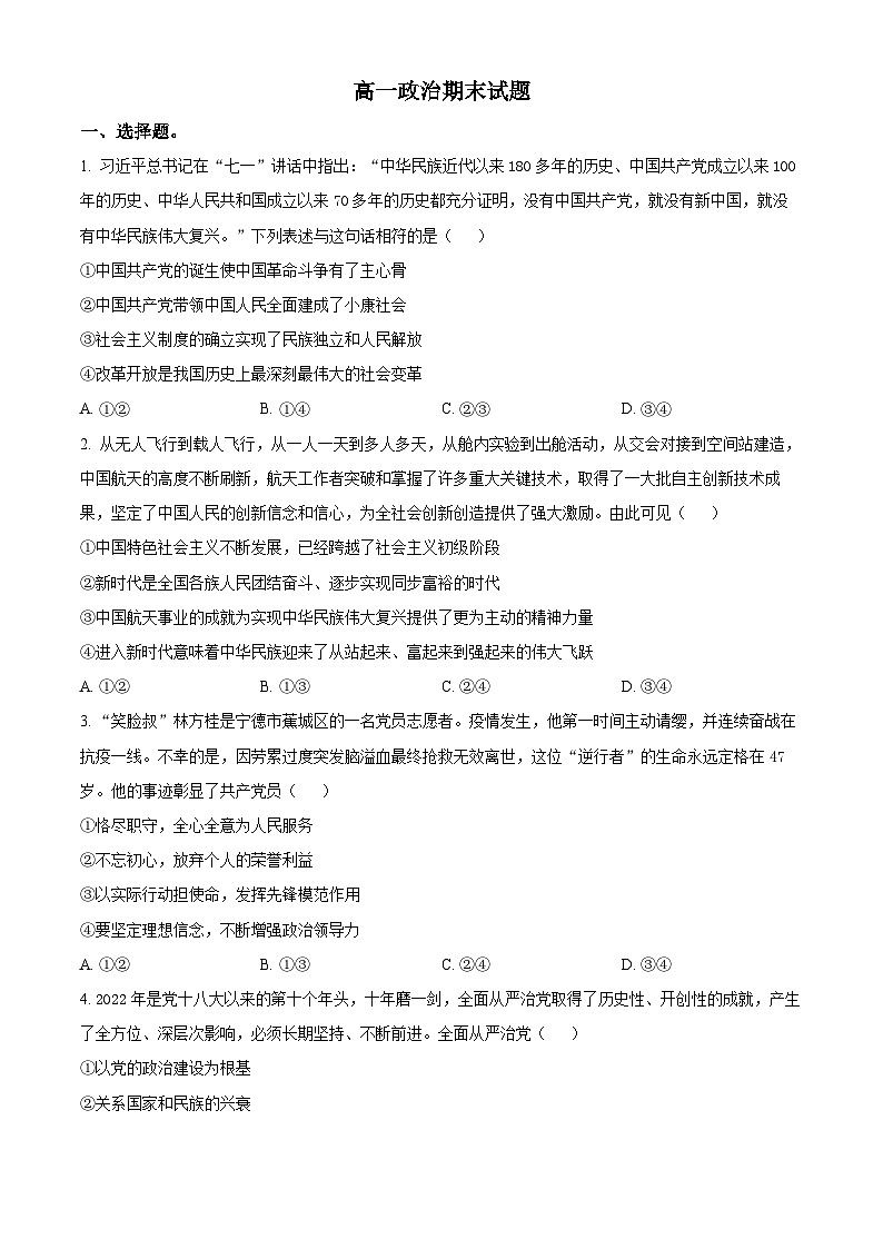 精品解析:福建省宁德第一中学高一下学期期末考试政治试题(原卷版)第1页
