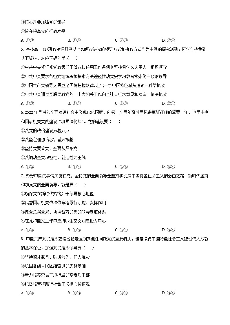 精品解析:福建省宁德第一中学高一下学期期末考试政治试题(原卷版)第2页