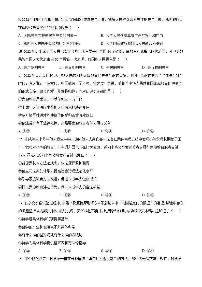 精品解析:福建省宁德第一中学高一下学期期末考试政治试题(原卷版)第3页