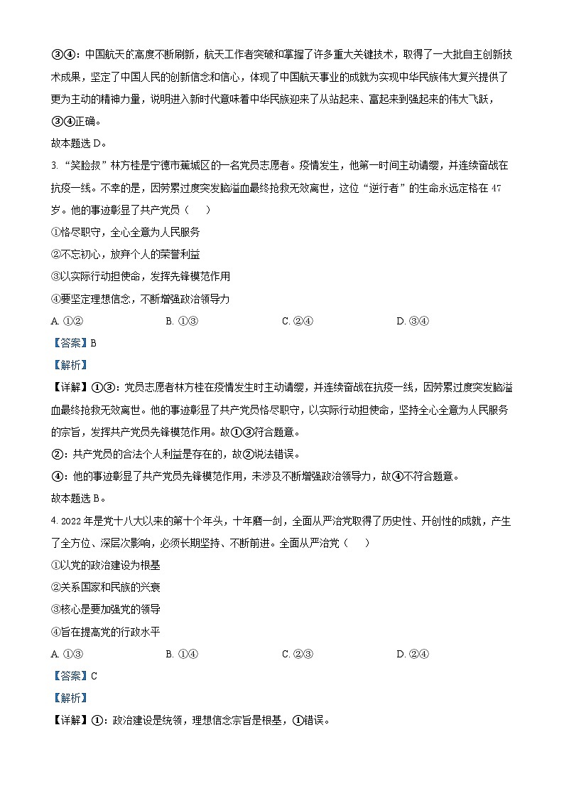 精品解析:福建省宁德第一中学高一下学期期末考试政治试题(解析版)第2页