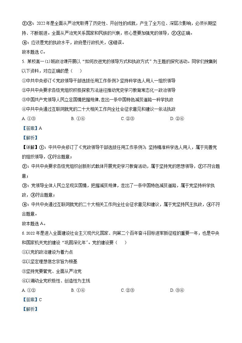 精品解析:福建省宁德第一中学高一下学期期末考试政治试题(解析版)第3页