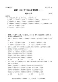 广东省深圳市罗湖区部分学校2023-2024高三上学期质量检测（一）政治试卷及答案