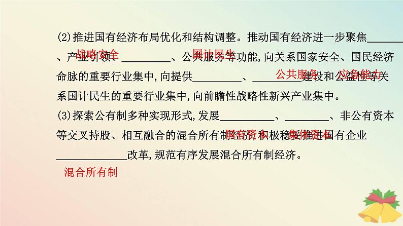 新教材2023高中政治第一单元生产资料所有制与经济体制第一课我国的生产资料所有制第二框坚持“两个毫不动摇”课件部编版必修2第4页