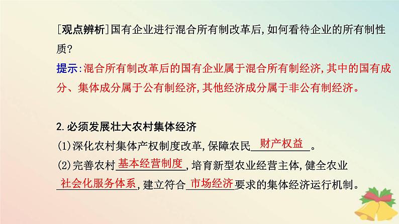 新教材2023高中政治第一单元生产资料所有制与经济体制第一课我国的生产资料所有制第二框坚持“两个毫不动摇”课件部编版必修2第5页