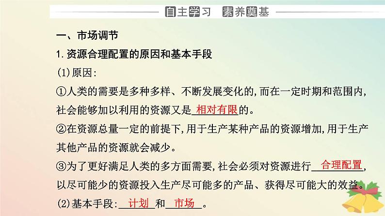 新教材2023高中政治第一单元生产资料所有制与经济体制第二课我国的社会主义市抄济体制第一框使市场在资源配置中起决定性作用课件部编版必修2第3页