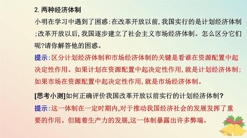 新教材2023高中政治第一单元生产资料所有制与经济体制第二课我国的社会主义市抄济体制第一框使市场在资源配置中起决定性作用课件部编版必修2第4页