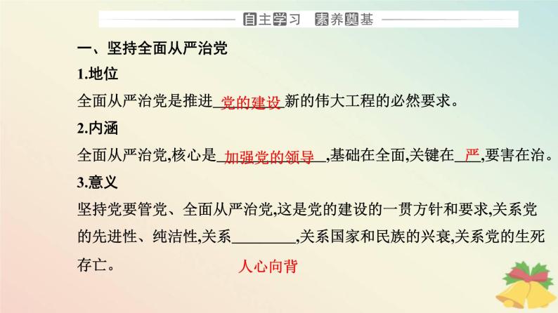 新教材2023高中政治第一单元中国共产党的领导第三课坚持和加强党的全面领导第二框巩固党的执政地位课件部编版必修303