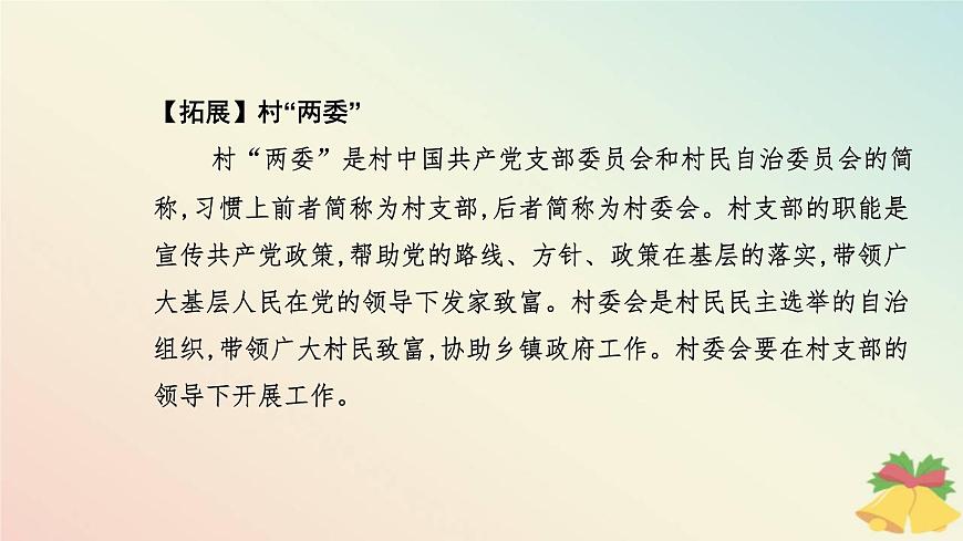 新教材2023高中政治第二單元人民當(dāng)家作主第六課我國的基本政治制度第三框基層群眾自治制度課件部編版必修3第4頁