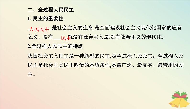 新教材2023高中政治第二单元人民当家作主第四课人民民主专政的社会主义国家第一框人民民主专政的本质:人民当家作主课件部编版必修3第5页