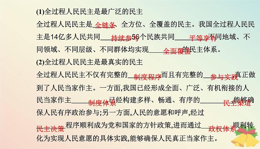 新教材2023高中政治第二單元人民當(dāng)家作主第四課人民民主專政的社會(huì)主義國(guó)家第一框人民民主專政的本質(zhì)：人民當(dāng)家作主課件部編版必修3第6頁
