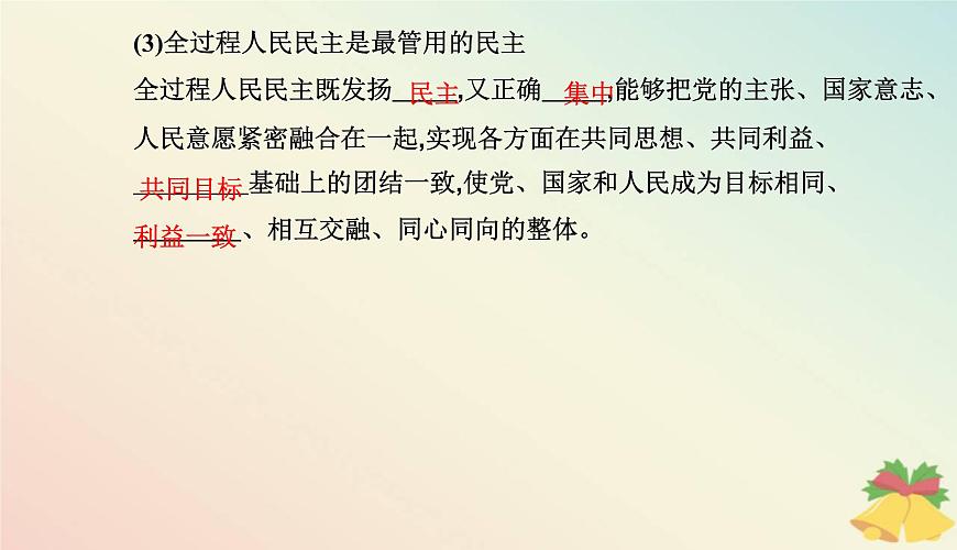 新教材2023高中政治第二單元人民當(dāng)家作主第四課人民民主專政的社會(huì)主義國(guó)家第一框人民民主專政的本質(zhì)：人民當(dāng)家作主課件部編版必修3第7頁