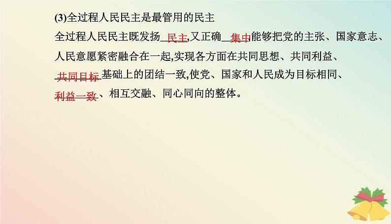新教材2023高中政治第二单元人民当家作主第四课人民民主专政的社会主义国家第一框人民民主专政的本质:人民当家作主课件部编版必修3第7页