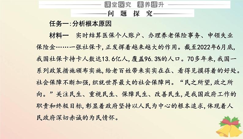 新教材2023高中政治第二单元人民当家作主第四课人民民主专政的社会主义国家第一框人民民主专政的本质:人民当家作主课件部编版必修3第8页