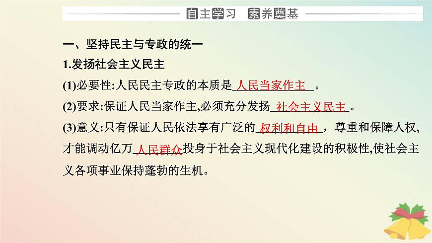 新教材2023高中政治第二單元人民當(dāng)家作主第四課人民民主專政的社會(huì)主義國(guó)家第二框堅(jiān)持人民民主專政課件部編版必修3第3頁(yè)