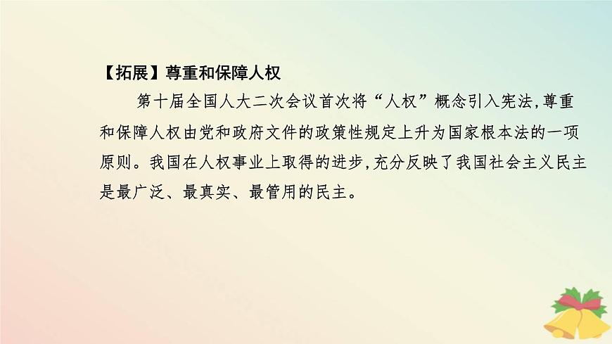 新教材2023高中政治第二單元人民當(dāng)家作主第四課人民民主專政的社會(huì)主義國(guó)家第二框堅(jiān)持人民民主專政課件部編版必修3第4頁(yè)