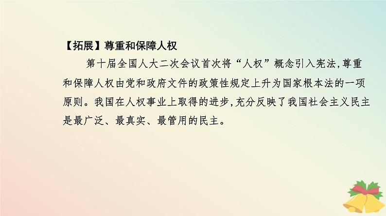 新教材2023高中政治第二单元人民当家作主第四课人民民主专政的社会主义国家第二框坚持人民民主专政课件部编版必修3第4页