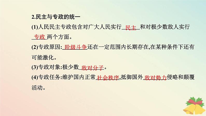 新教材2023高中政治第二单元人民当家作主第四课人民民主专政的社会主义国家第二框坚持人民民主专政课件部编版必修3第5页