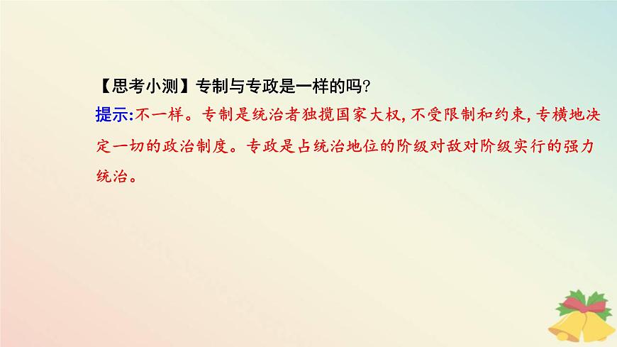 新教材2023高中政治第二單元人民當(dāng)家作主第四課人民民主專政的社會(huì)主義國(guó)家第二框堅(jiān)持人民民主專政課件部編版必修3第6頁(yè)