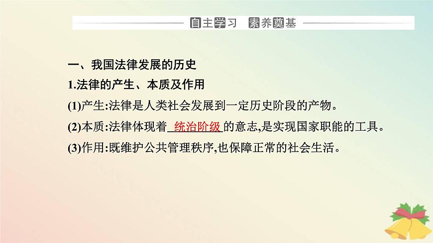 新教材2023高中政治第三單元全面依法治國第七課治國理政的基本方式第一框我國法治建設的歷程課件部編版必修3第3頁