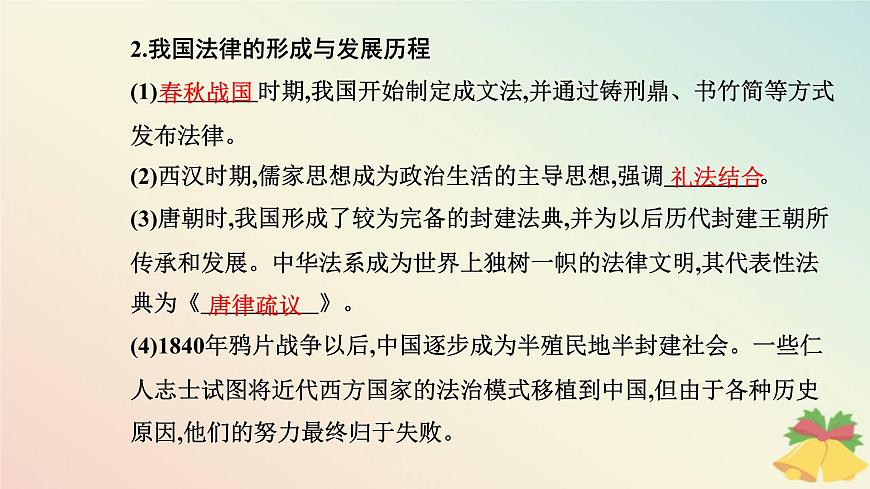 新教材2023高中政治第三單元全面依法治國第七課治國理政的基本方式第一框我國法治建設的歷程課件部編版必修3第4頁