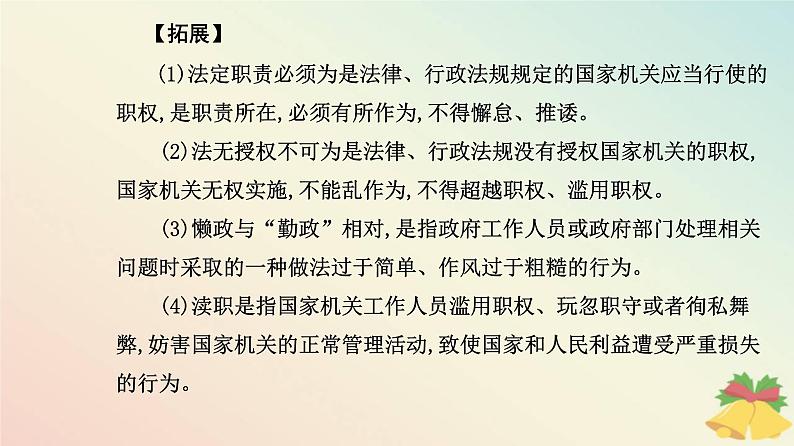 新教材2023高中政治第三单元全面依法治国第九课全面推进依法治国的基本要求第二框严格执法课件部编版必修3第7页