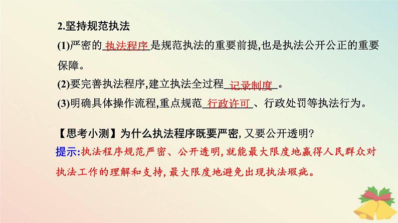 新教材2023高中政治第三单元全面依法治国第九课全面推进依法治国的基本要求第二框严格执法课件部编版必修3第8页