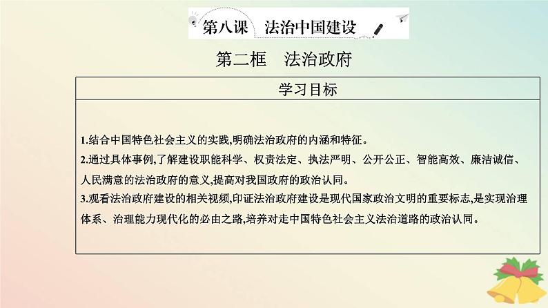 新教材2023高中政治第三单元全面依法治国第八课法治中国建设第二框法治政府课件部编版必修3第2页